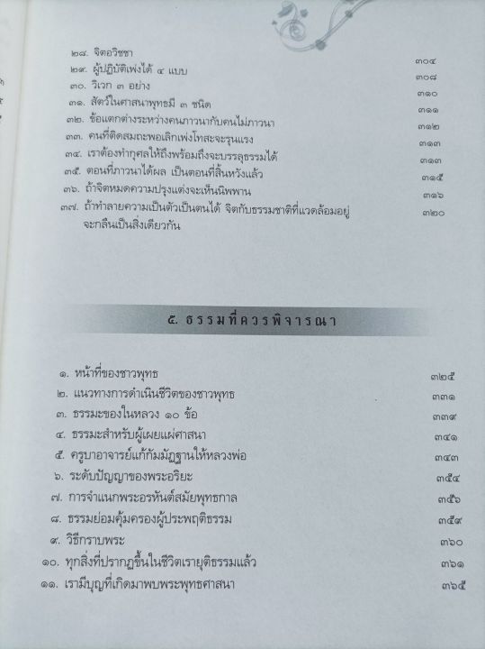 ประมวลธรรมเทศนา-เล่ม-3-หลวงพ่อปราโมทย์-ปกแข็งเล่มใหญ่-หนา-365-หน้า