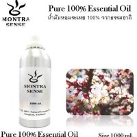 Montra Sense น้ำมันหอมระเหย100% ขนาด 1000 ml. มีให้เลือก 12 กลิ่น (Montra Sense Pure100%Essential Oil 1000 ml.)