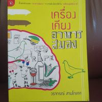 เครื่องเคียงอาหารสมอง