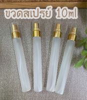 ขวดแก้วสเปรย์ขุ่น ขวดปากกาขุ่น ฝาทอง 10 ml แพ็ค 12 ml