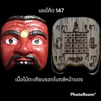 หน้ากากพรานบุญ รุ่นเพชรทักษิณ ปี 64 พ่อท่านเขียว กิตติคุโณ เนื้อไม้ตะเคียนรอดโบสถ์