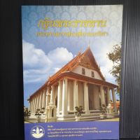 หนังสือที่ระลึก กฐินพระราชทาน กระทรวงการท่องเที่ยวและกีฬา