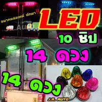 ไฟตู้ทึบ หลอด Led 9 ชิป แพ็ค 14 ดวง‼️พร้อมจัดส่ง