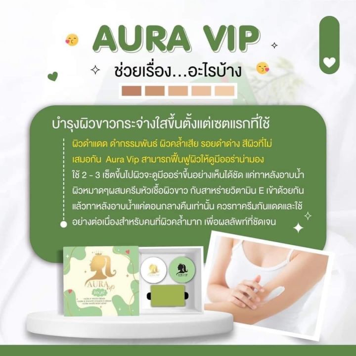 ครีมออร่าวีไอพี-aura-vip-box-set-3ชิ้น-ครีมผิวขาว-ออร่า-ลดจุดด่างดำ