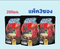 FaThai ฟ้าไทย น้ำซุปชาบูเข้มข้น 200 มล.  (แพ็ค 3 ซอง)