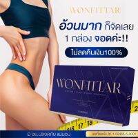 วันฟิตต้า อาหารเสริมลดน้ำหนัก Wonfittar WONFITTAR