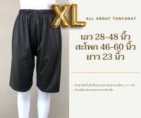 กางเกงสเตย์ซับใน Size ใหญ่พิเศษ