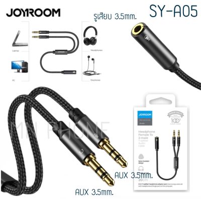 JOYROOM SY-A05  สายรวมไมค์หูฟัง jack รวมเสียง ไมค์กับหูฟัง Headphone Male to 2-female Audio Cable สายรวมเสียง ไมค์+หูฟัง