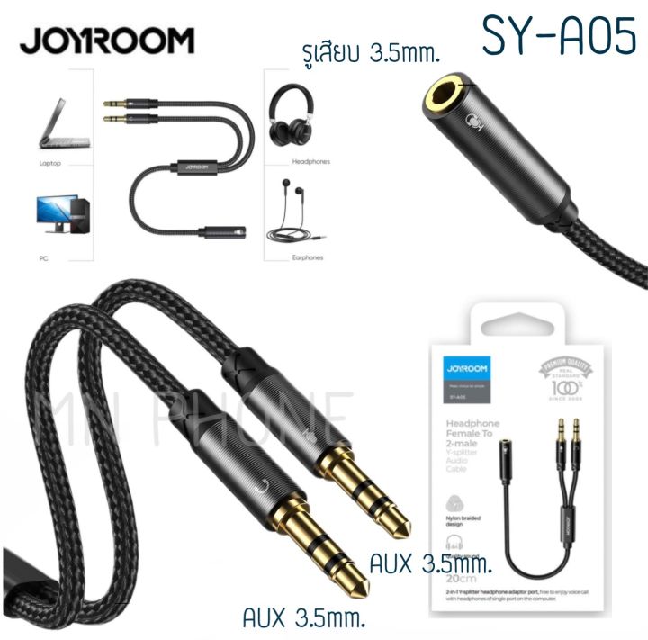 joyroom-sy-a05-สายรวมไมค์หูฟัง-jack-รวมเสียง-ไมค์กับหูฟัง-headphone-male-to-2-female-audio-cable-สายรวมเสียง-ไมค์-หูฟัง