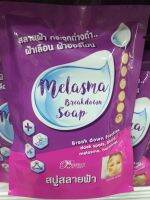 สบู่ malasma