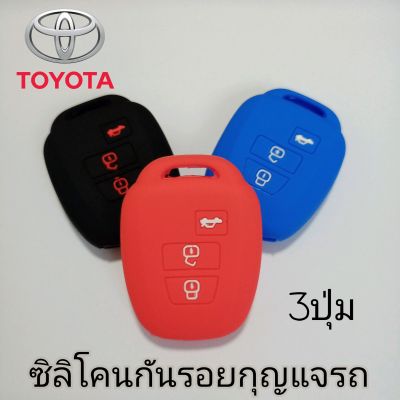 ซิลิโคนหุ้มกันรอยกุญแจรถยนต์ โตโยต้า Toyota new yaris/Ativ 3 ปุ่ม