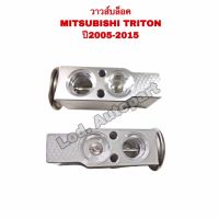 วาวส์บล็อก MITSUBISHI TRITON (มิซูบิชิไททัน)ปี2005-2015