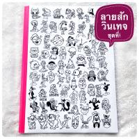 ร้านโชคดี999 แบบลายสัก วินเทจ ชุดที่ 4 (A4 1เซต 40แผ่น) ลายสัก แบบลายสัก แทททู ลายสักสวยๆเท่ๆ ลายสัก ลายเส้นสัก แบบสักลายเส้น tattoo แทกทูรอยสัก แบบสักลาย