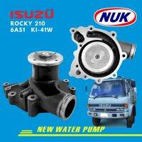 ปั้มน้ำ อีซูซุ ร๊อคกี้ 210 ปั้มน้ำ NUK  ISUZU ROCKY 210 6AS1 KI-41W  ปั้มน้ำรถใหญ่ รถบรรทุก NUK ของแท้ 100% Made in Taiwan NEW WATER PUMP ปั้มน้ำอย่างดี มีรับประกัน