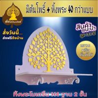 หิ้งพระ หิ้งพระติดผนัง พระพิฆเนศ ท้าวเวสสุวรรณ หิ้งไอ้ไข่ ต้นโพเรียกทรัพย์ พระราหู ชั้นวางพระ หิ้งสีขาว หิ้งคอนโด H4