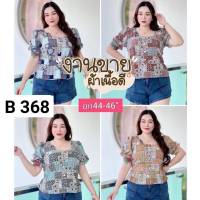 368. เสื้อสาวอวบ กระดุมทอง ผ้าลายไทย