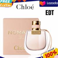 รับประกันของแท้ ?% น้ำหอม Chloe Nomade EDT 75ml กล่องซีล