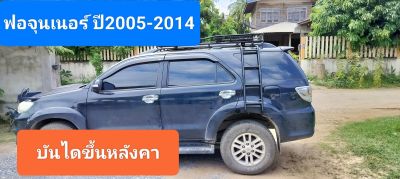 บันไดขึ้นหลังคา หอจุนเนอร์เก่าปี2005-2014 ติดตั้งไม่ต้องเจารถไม่ต้องดัดแปลงใด ๆ