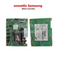 เมนบอร์ด Samsung [BN41-02216C] รุ่น UA40H5003TK UA48H5003AK ‼️อะไหล่แท้ถอด‼️