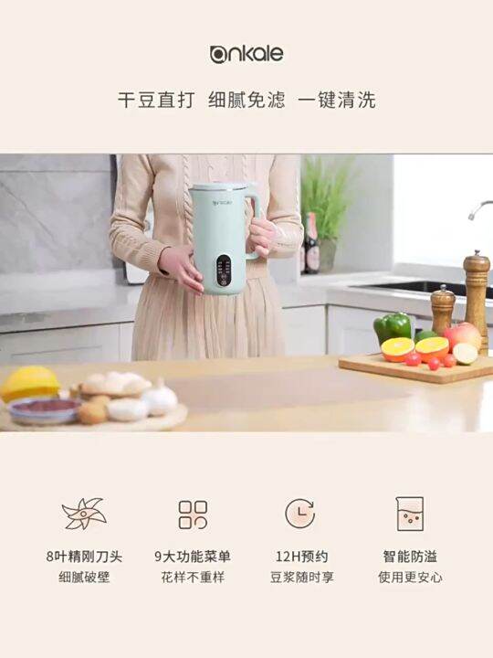 德国ankale破壁机家用小型迷你全自动多功能破壁免煮免过滤1一4人ANKALE German Soya Bean Milk Machine