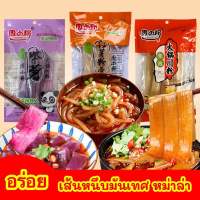 ?เส้นมันเทศสุกี้จีน เส้นหนึบมันม่วง หนานุ่มเคี้ยวหนึบอร่อย ห่อใหญ่200g