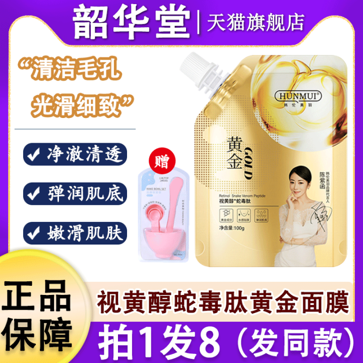 Hunmui Hanlun Meiyu Retinol Snake Toxin Peptide Brightening Golden ...