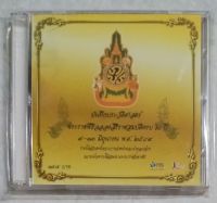 บันทึกประวัติศาสตร์พระราชพิธีฉลองสิริราชสมบัติครบ ๖๐ ปี