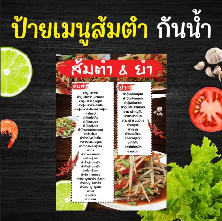 ป้ายเมนู ส้มตำ เเบบเคลือบใสกันน้ำแบบหนา พร้อมจัดส่ง