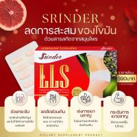 พร้อมส่ง Srinder LLS 3 กล่อง ซื้อครบ1เซท(3กล่อง)รับของสมนาคุณและส่งฟรี ของแท้100%