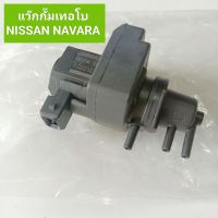 แว๊กกัมเทอโบ นิสสัน นาวาร่า NISSAN NAVARA **สินค้าพร้อมส่ง**