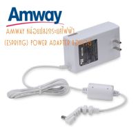 Amway หม้อแปลงกระแสไฟฟ้า (eSpring) Power Adapter แอมเวย์ ช็อปไทย