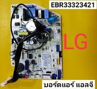 P.C บอร์ดแอร์ LG บอร์ดแอร์คอยล์เย็น EBR33323421 ใช้ได้กับหลายรุ่น