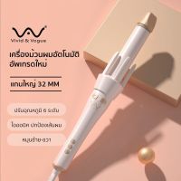 [ พร้อมส่ง ] Vivid&amp;Vogue แกน 32 mm เครื่องม้วนผมอัตโนมัติของแท้100% เครื่องม้วนผม 32mm