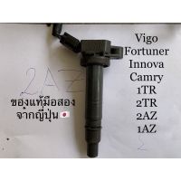 คอยล์จุดระเบิด TOYOTA มือสองจากญี่ปุ่น ของแท้ PART NO 90919-02248 ใช้สำหรับ toyota 2az 1az 1tr 2tr