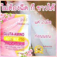 ส่งฟรี กลูต้า กลูต้าแมกซ์ กลูต้าอโมนิ L Gluta วิตามินซี วิตามินผิวขาว ออร่ากระจายทั่วทั้งตัว