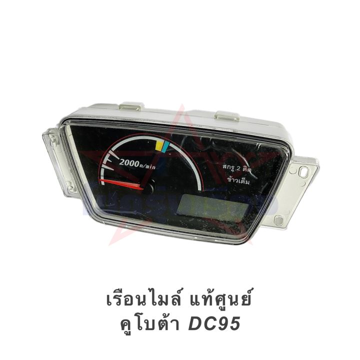 เรือนไมล์-แท้ศูนย์-คูโบต้า-dc95-หน้าปัดรถเกี่ยว-ของใหม่