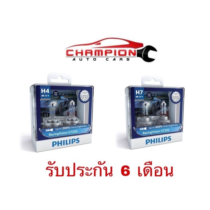 หลอดไฟหน้ารถยนต์ Philips Racing Vision GT200 +200% 3500k ขั้ว H4 H7