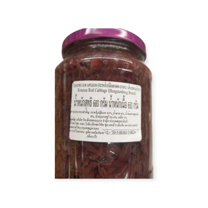 hengstenberg-red-cabbage-colrja-couve-roxa-680g-กระหล่ำปลีแดงดอง-680-กรัม