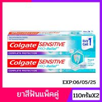 แพ็คคู่ 2 หลอด ยาสีฟัน คอลเกต เซนซิทีฟ โปรรีลีฟ คอมพลีท Colgate Sensitive Pro-Relief