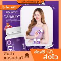 ‼️NEW‼️?1แถม1? btoกลูต้า บีทีโอ BTO Gluta (ปริมาณ 30เม็ดX2กระปุก )