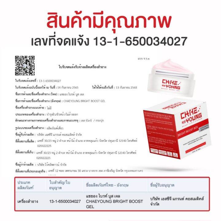 nisit-นิสิต-แชยอง-ไบรท์บูส-เจล-1-กระปุก-ผิวใสนุ่มชุ่มชื้น