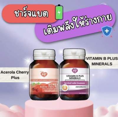 Hi plus เซ็ตอาหารเสริมสุดคุ้ม เสริมภูมิคุ้มกัน  เติมพลังให้ร่างกาย (2 ขวด) อะเซโรล่า เชอร์รี่ พลัส และ  วิตามินบีรวมผสมเกลือแร่ 12ชนิด