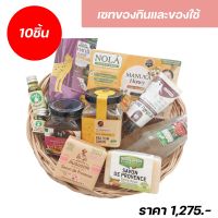 เซทของขวัญ เซทของขวัญปีใหม่ เซทของกินและของใช้ ของขวัญ ได้10ชิ้น สุดคุ้ม ราคาถูกมาก