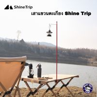 เสาแขวนตะเกียง Shine Trip  แบบยึดโต๊ะและสมอปักลงดิน