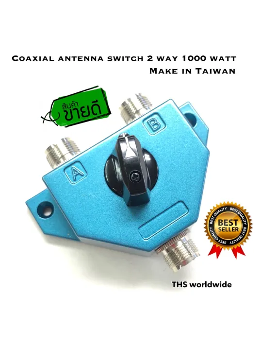 Coaxial antenna switch 2 way 1000 watt make in Taiwan แข็งแรง คุณภาพ ...