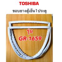 ขอบยางตู้เย็น Toshiba 1ประตู รุ่น GR-1659