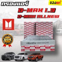 ***แท้ห้าง***กรองแอร์ [รุ่นคาร์บอน] ALL NEW D-MAX , ALL NEW COLORADO ปี 2012UP กรองแอร์D-max กรองแอร์ดีแม็ก isuzu