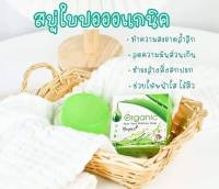 สบู่ใบปอออแกนิค