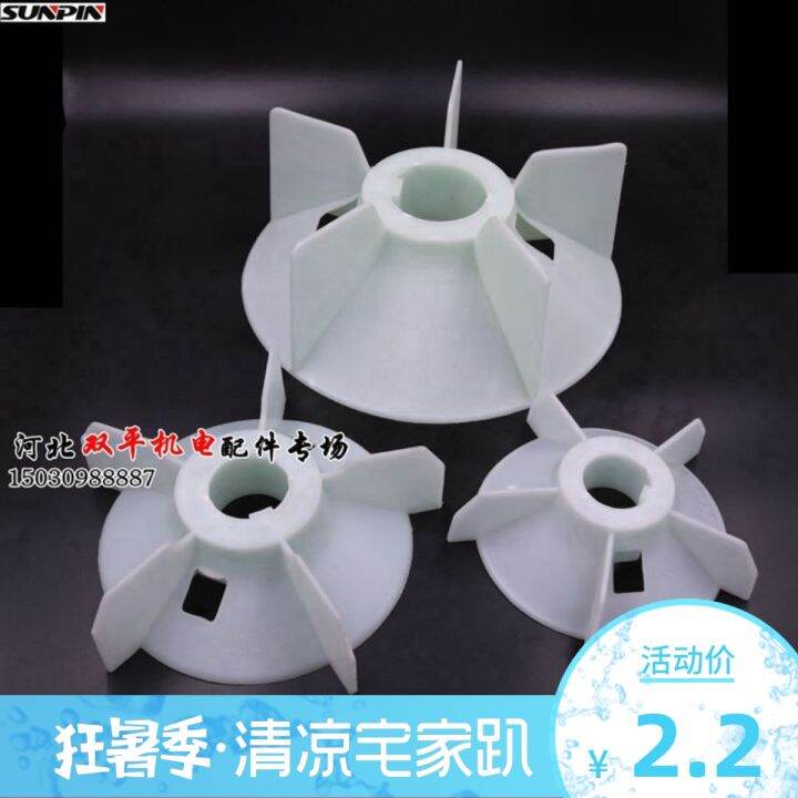Y2 Motor Fan Blade Plastic Electric Fan High Temperature Resistance Y2