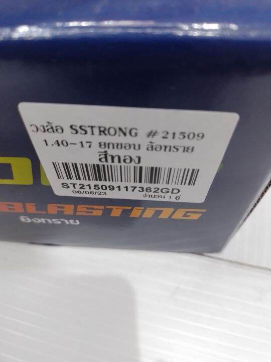 วงล้อ-sstrong-21509-1-40-17-ยกขอบ-ล้อทราย-สีทอง-2วง-รหัส-st21509117362gd